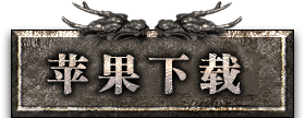 苹果下载